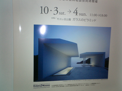 未来をのぞく住宅展